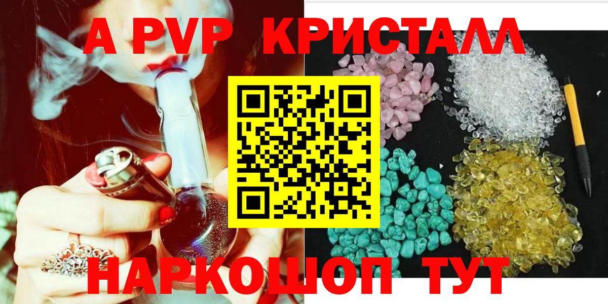 Альфа ПВП  Alpha PVP Crystall  Михайловка  где найти   A-PVP кристаллы 