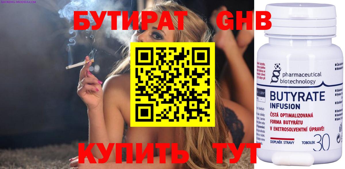 БУТИРАТ  Михайловка  БУТИРАТ вода 