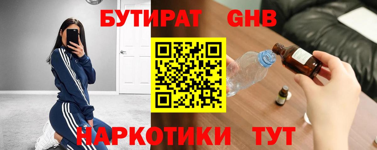 Бутират BDO Михайловка