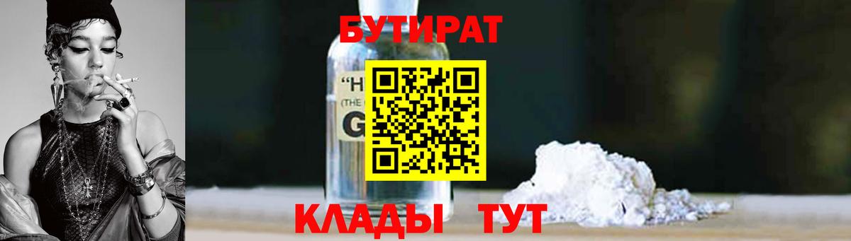 Бутират  Вход с VPN  Михайловка  БУТИРАТ Butirat 