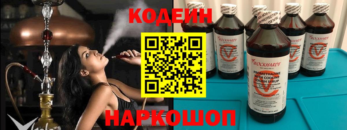 Кодеин напиток Lean (лин)  Вход с VPN  Кодеин Purple Drank  Михайловка 