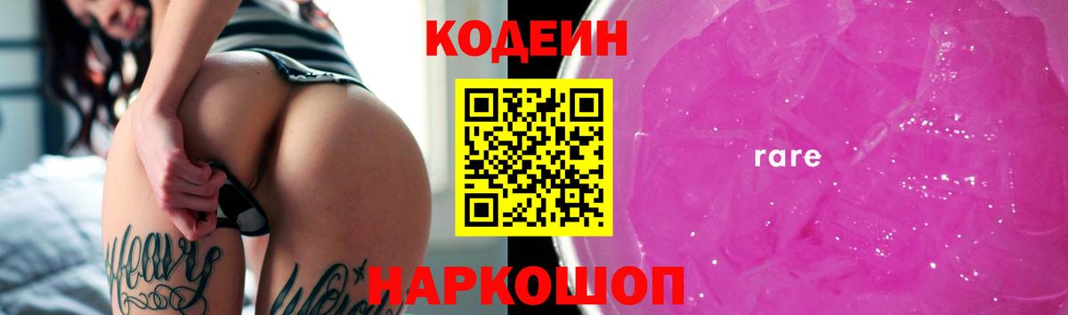 Codein Purple Drank Михайловка