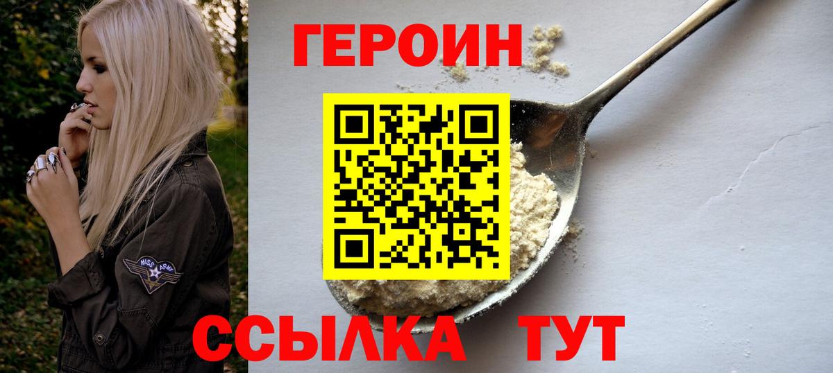 Героин VHQ Михайловка