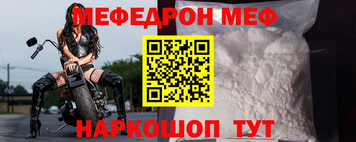 МЯУ-МЯУ  МЕФ кристаллы  Михайловка  Мефедрон мука 