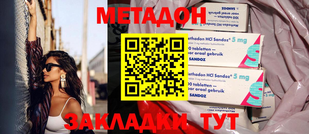 МЕТАДОН белоснежный  Вход с VPN  Михайловка 
