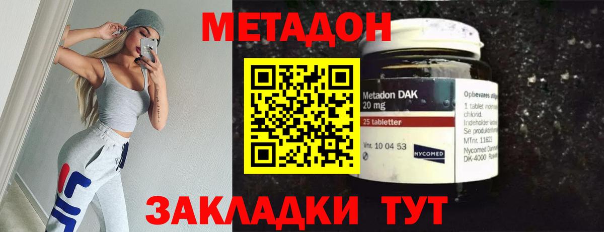 Метадон VHQ  Метадон methadone  Михайловка 